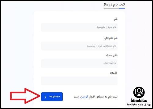 ثبت نام در سایت ماز کنکور